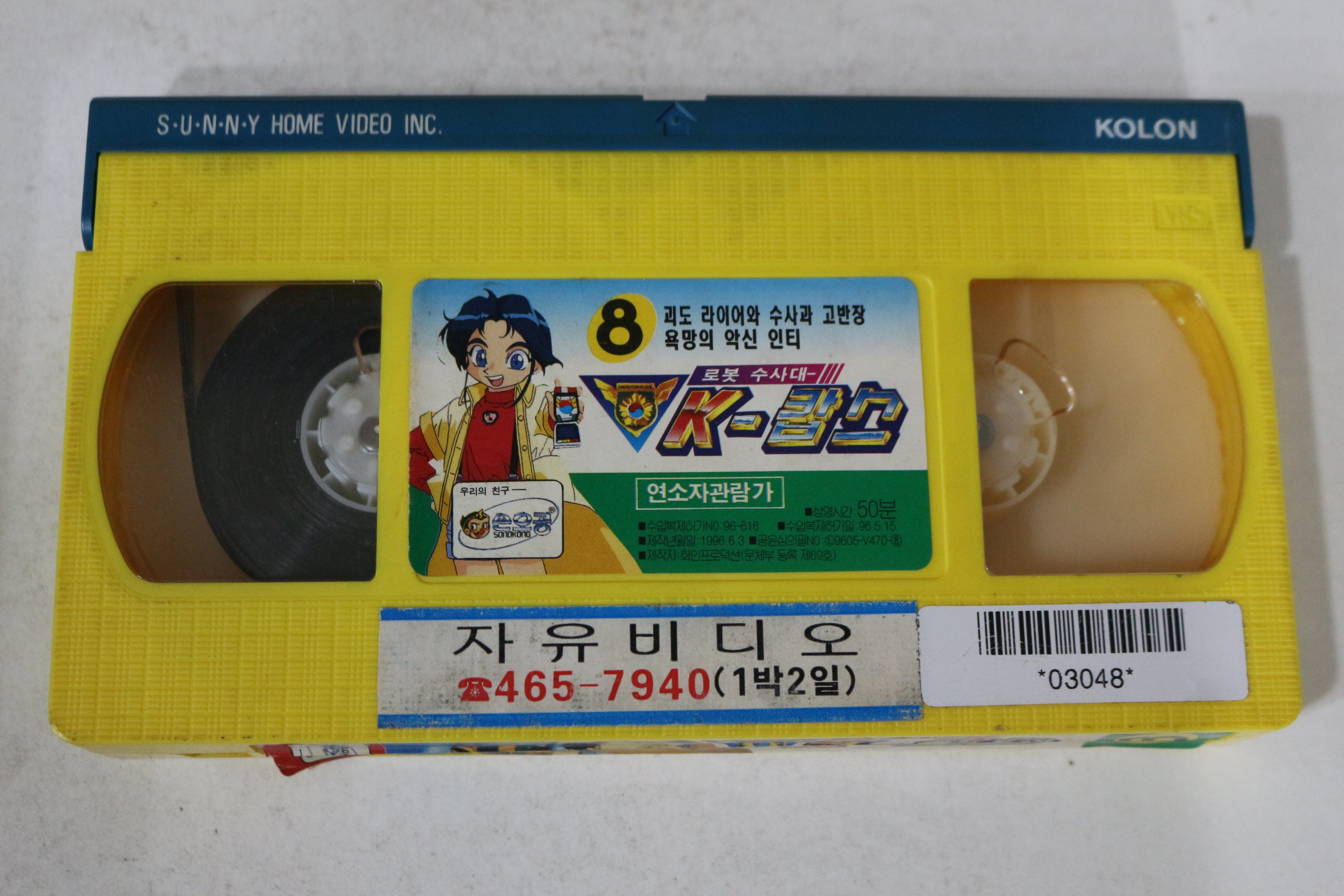 670-1996년 로봇수사대 K캅스 비디오테이프