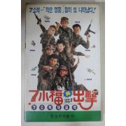 672-1990년 7소복재출격 비디오테이프