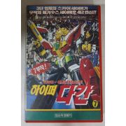 674-1995년 하이퍼다간 7 비디오테이프