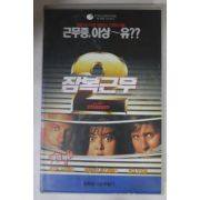 680-1994년 잠복근무 비디오테이프