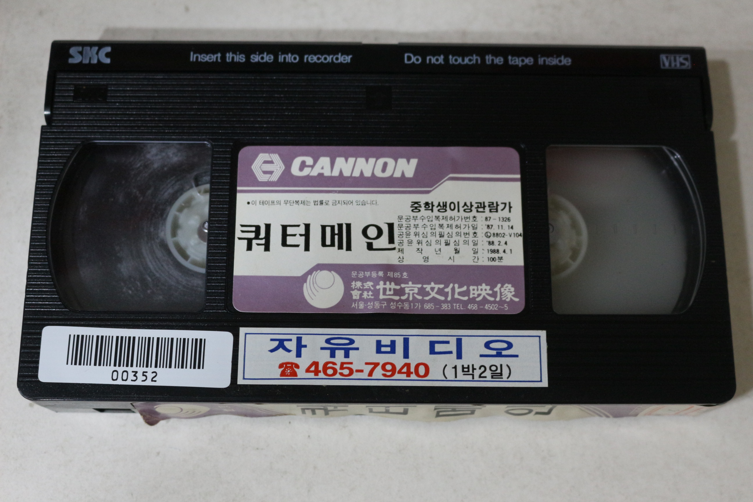 683-1988년 쿼터메인 비디오테이프