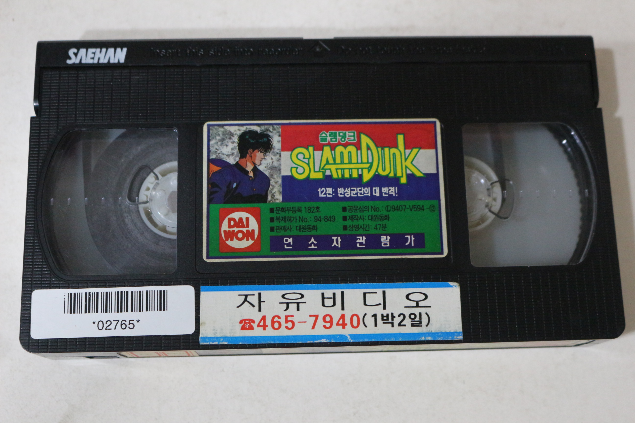 689-1994년 슬램덩크 비디오테이프