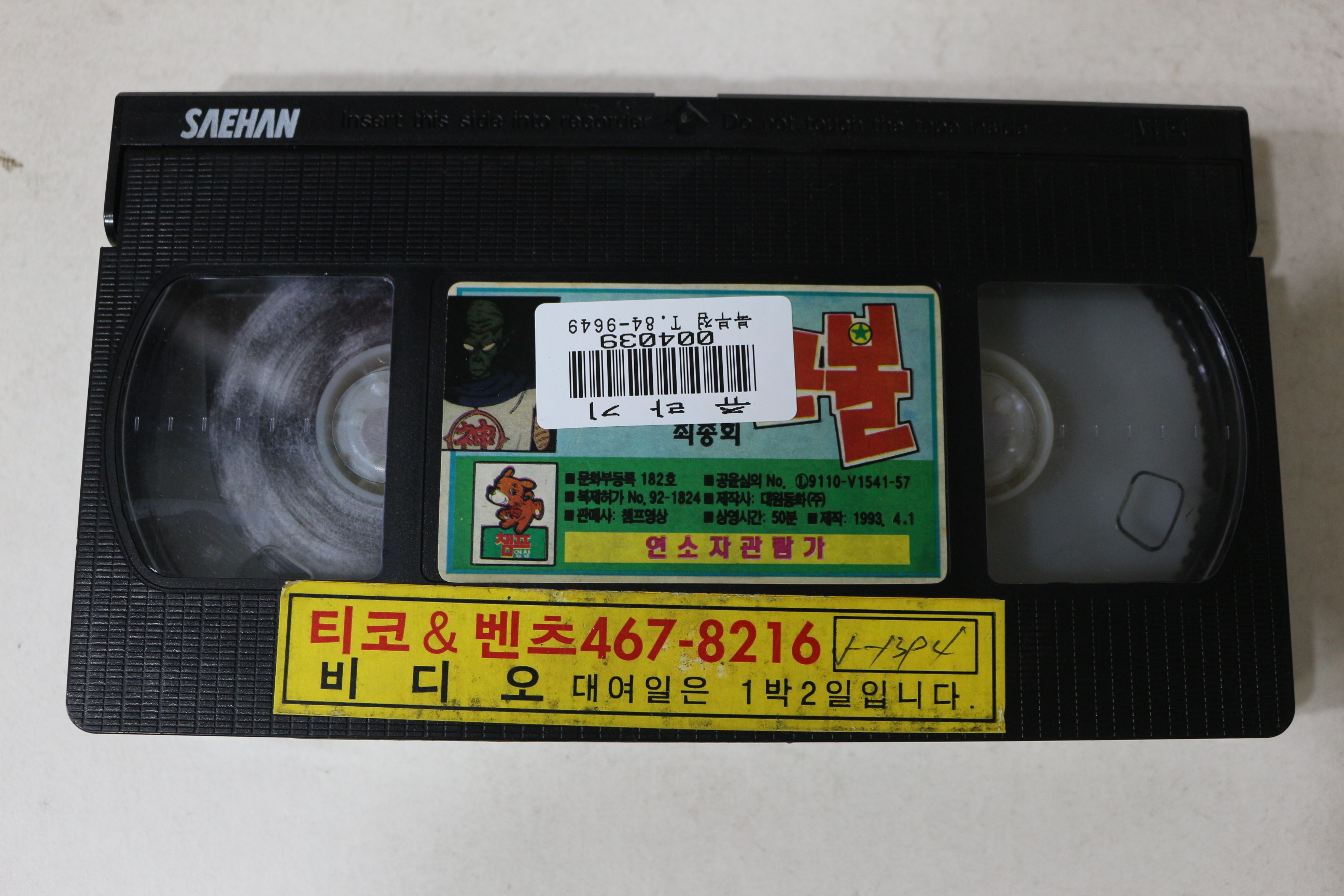 696-1993년 드래곤볼 7 비디오테이프