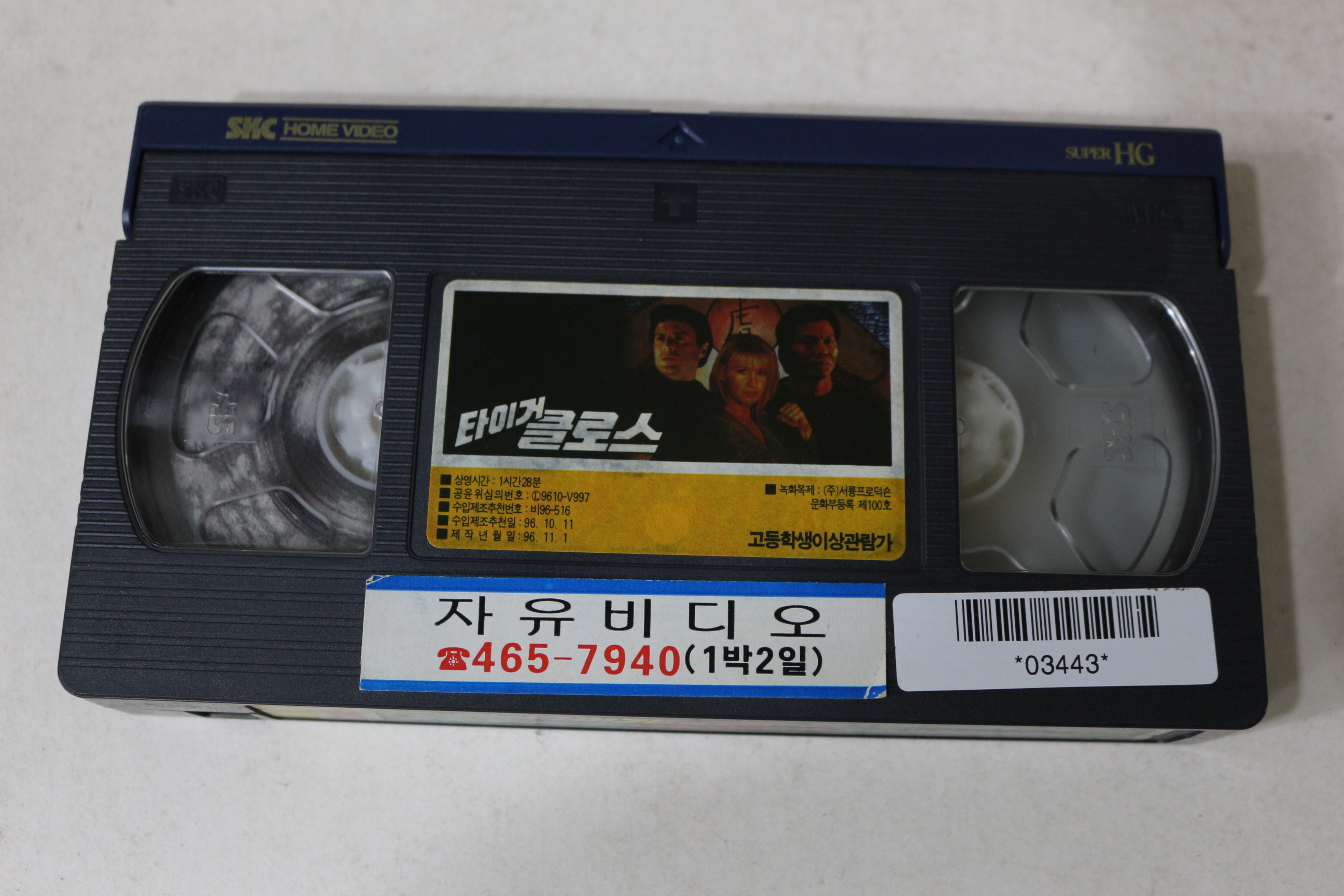 706-1996년 타이거클로스 비디오테이프