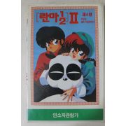 712-1993년 란마 제4편 비디오테이프