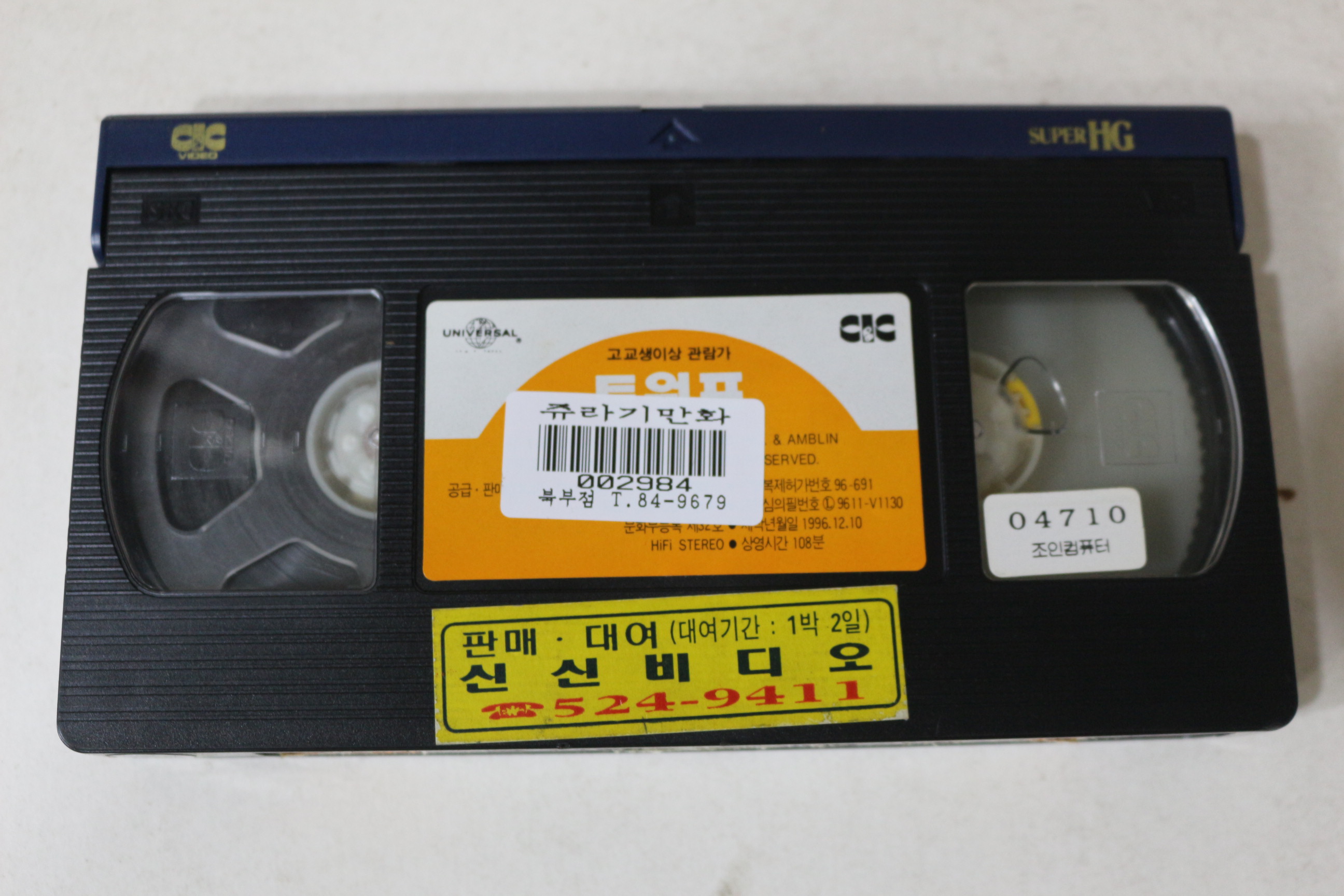 715-1996년 투웡푸 비디오테이프