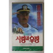 721-1992년 사랑과 우정 비디오테이프