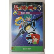 730-1992년 묵찌바 3 비디오테이프