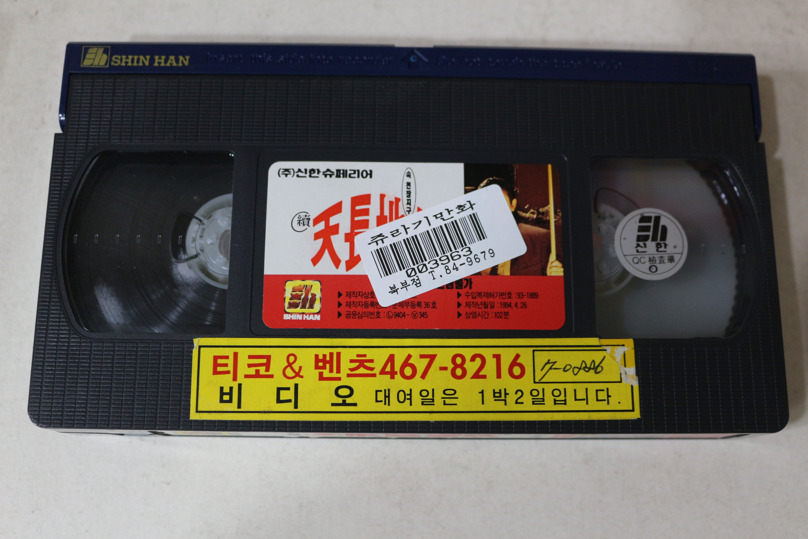 737-1994년 속 천장지구 비디오테이프