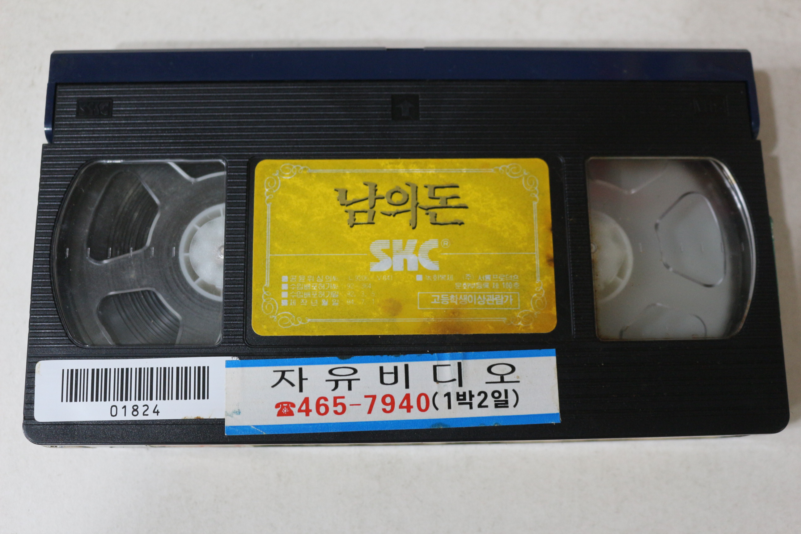 739-1994년 노만츄이슨 남의돈 비디오테이프