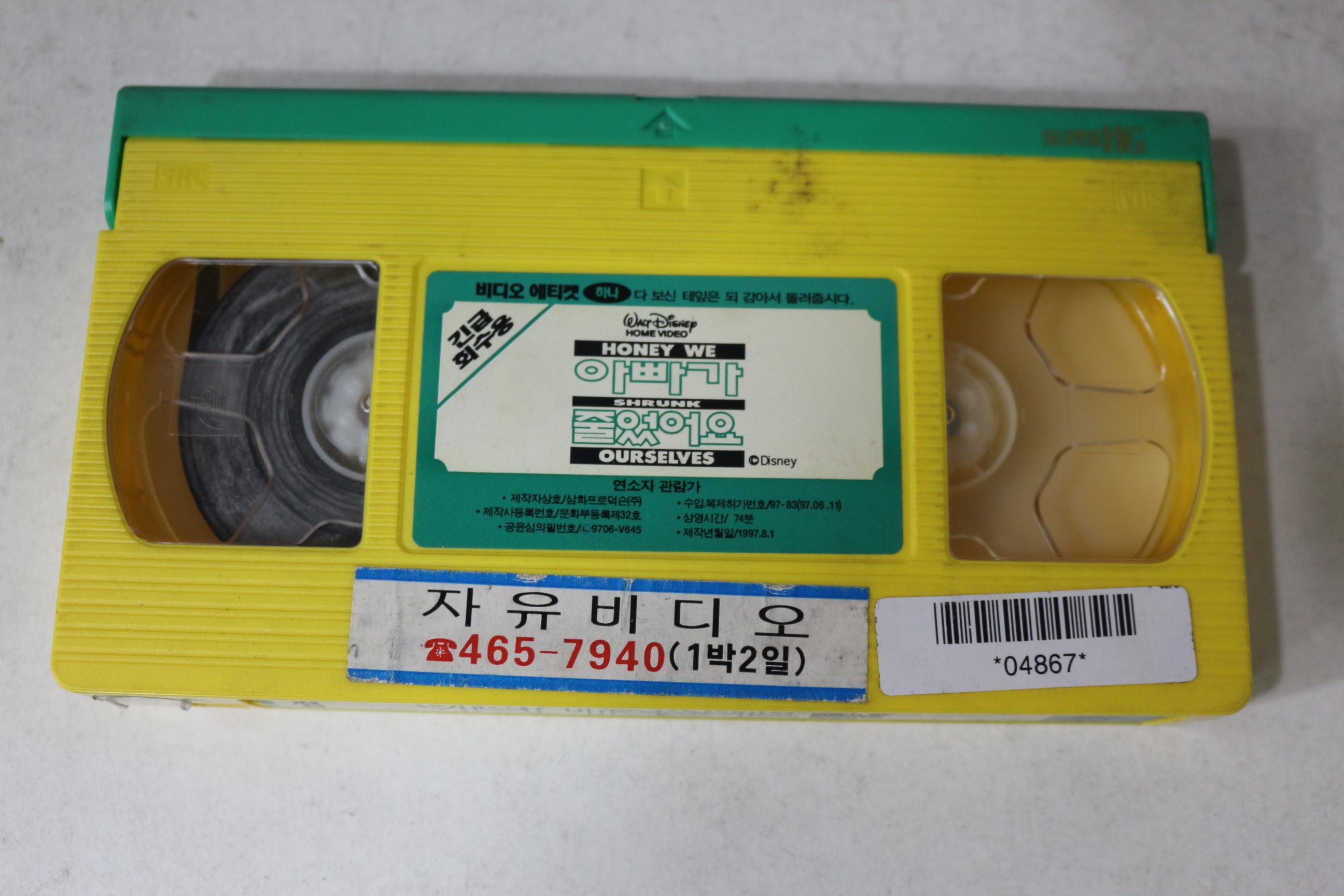 744-1997년 아빠가 줄었어요 비디오테이프