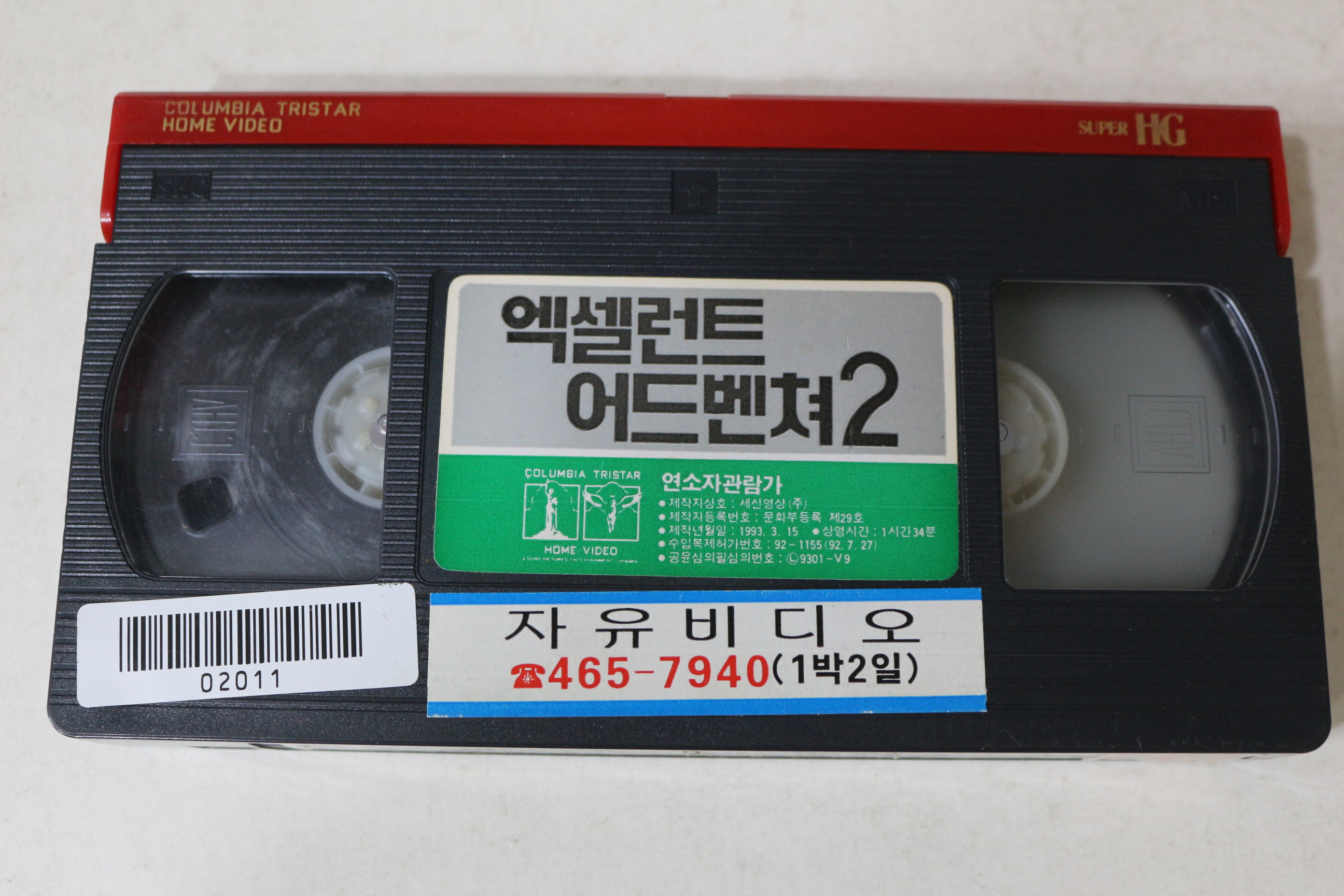 748-1993년 엑셀런트어드벤쳐2 비디오테이프