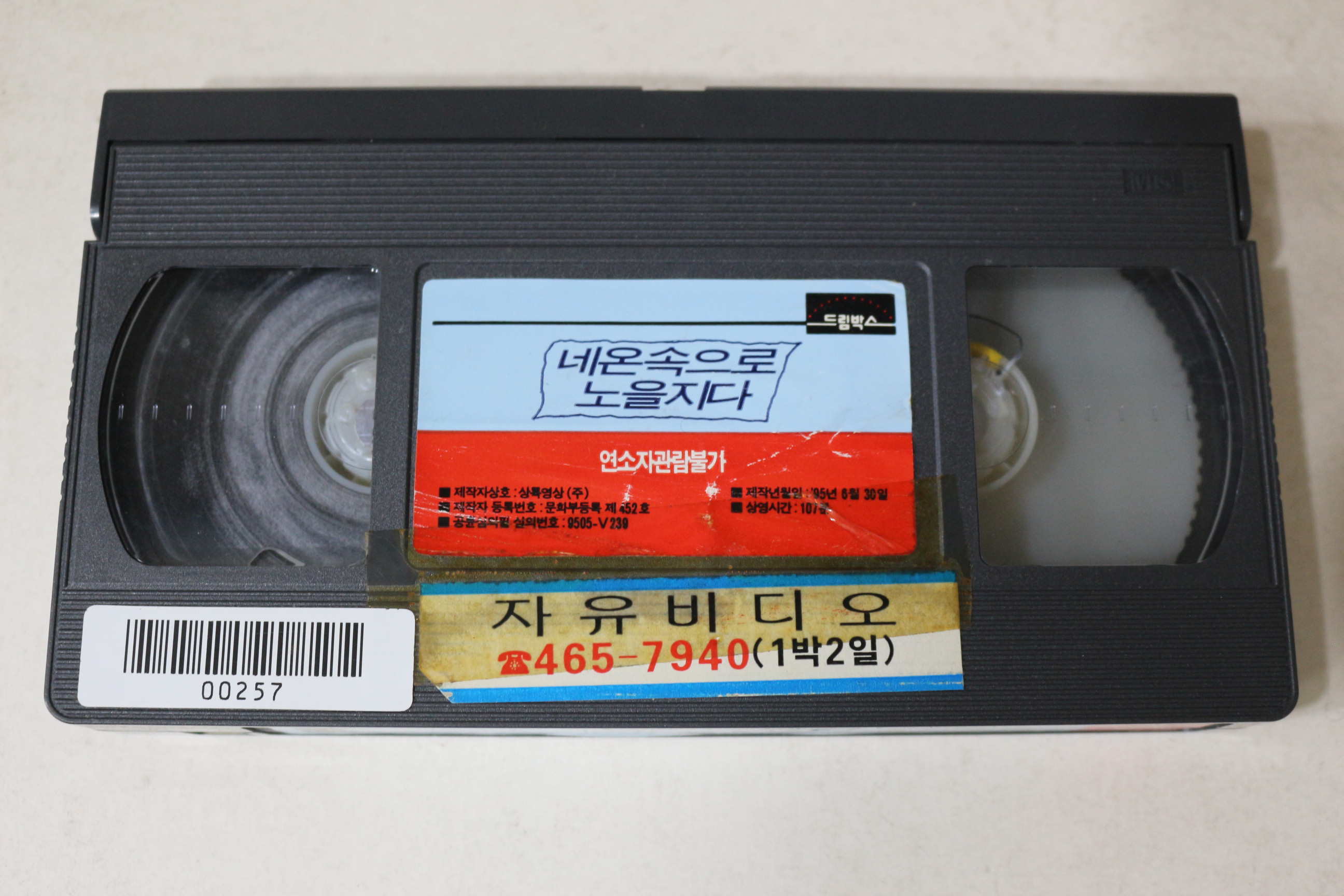 749-1995년 채시라 네온속으로 노을지다 비디오테이프