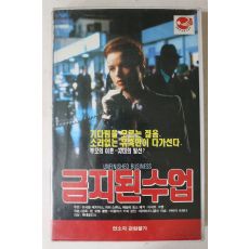 751-1995년 금지된 수업 비디오테이프