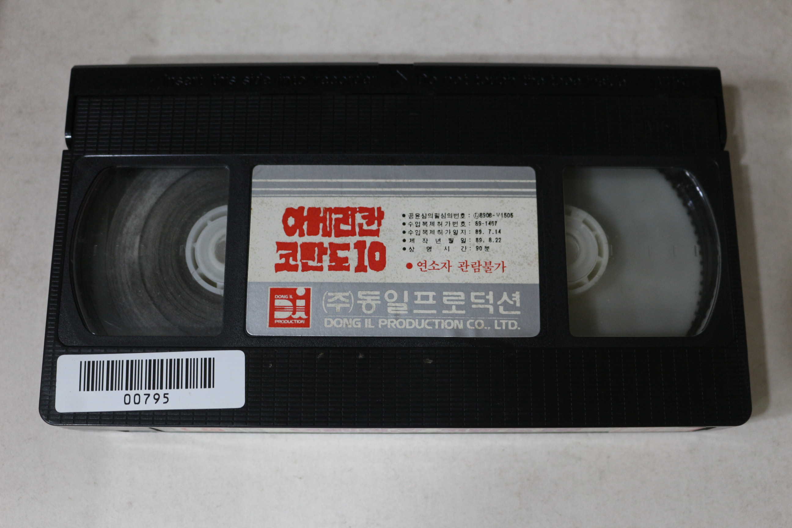 755-1989년 아메리칸코만도 비디오테이프