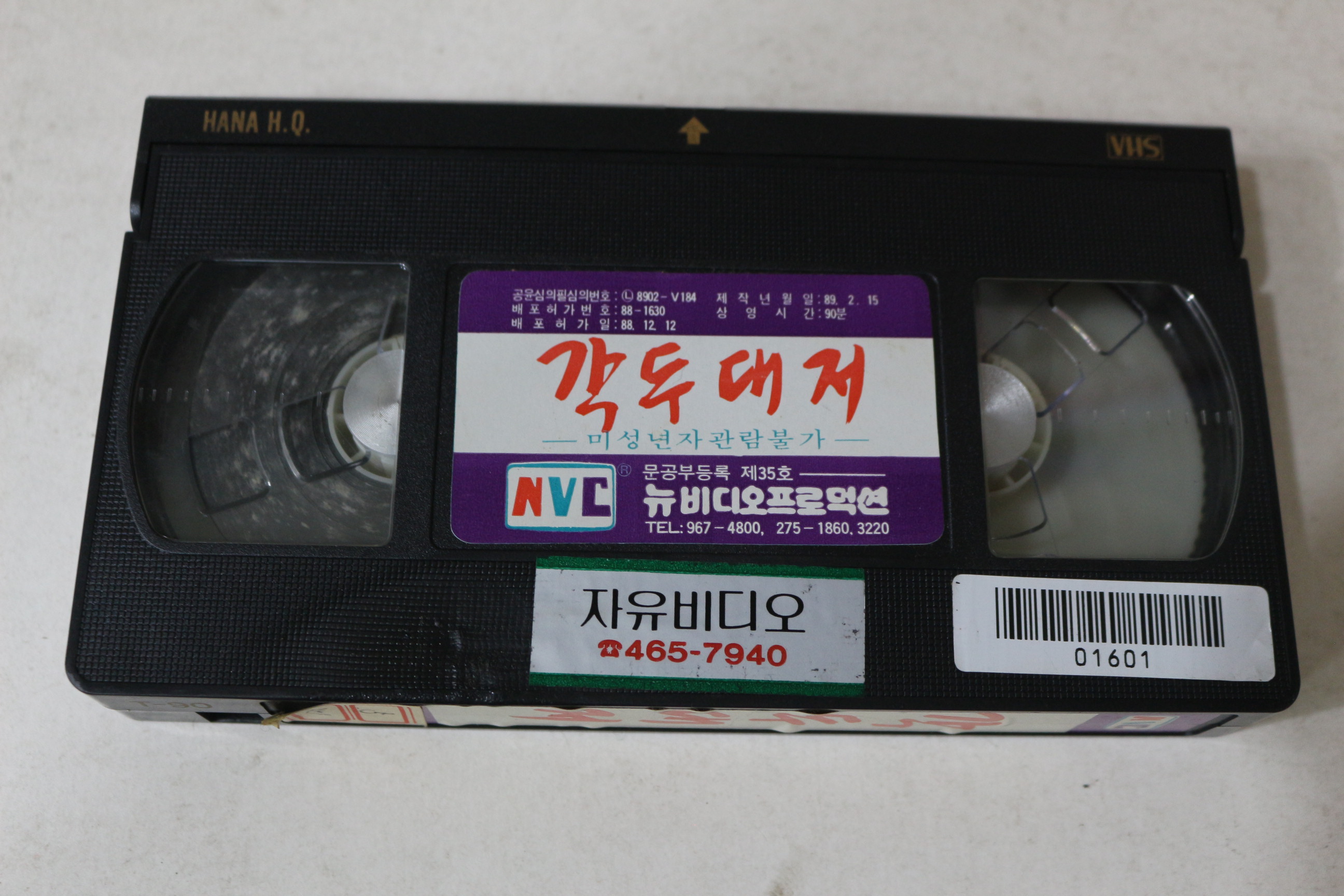 767-1989년 깍두대저 비디오테이프