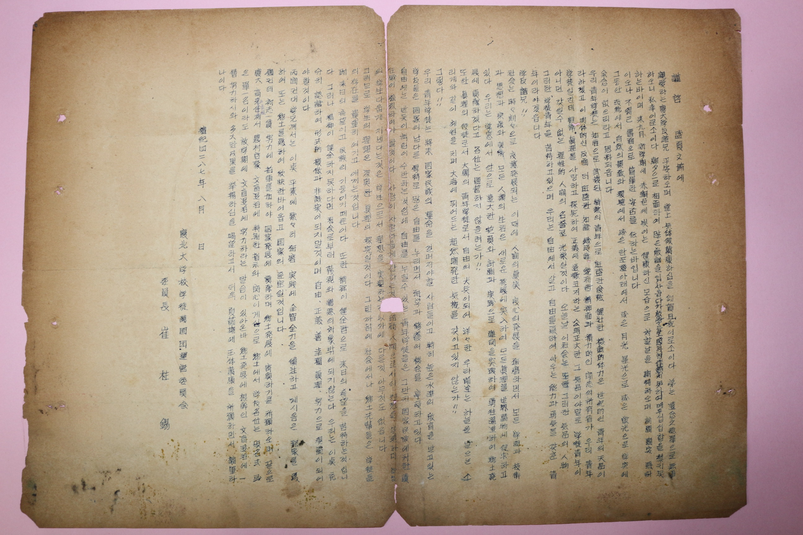 1954년 경북대학교 학도호국단 안내장