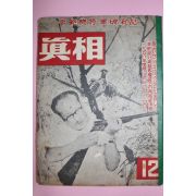 1958년 이범석장군관련기사가 있는 진상(眞相) 12월호