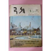 1971년 국세 5월호