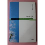 2023년초판 김재용시집 바람의 실체