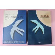 1994년 조우현 플라톤 국가,소크라테스의 변명