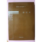 1986년 조정래(趙廷來) 불놀이 외