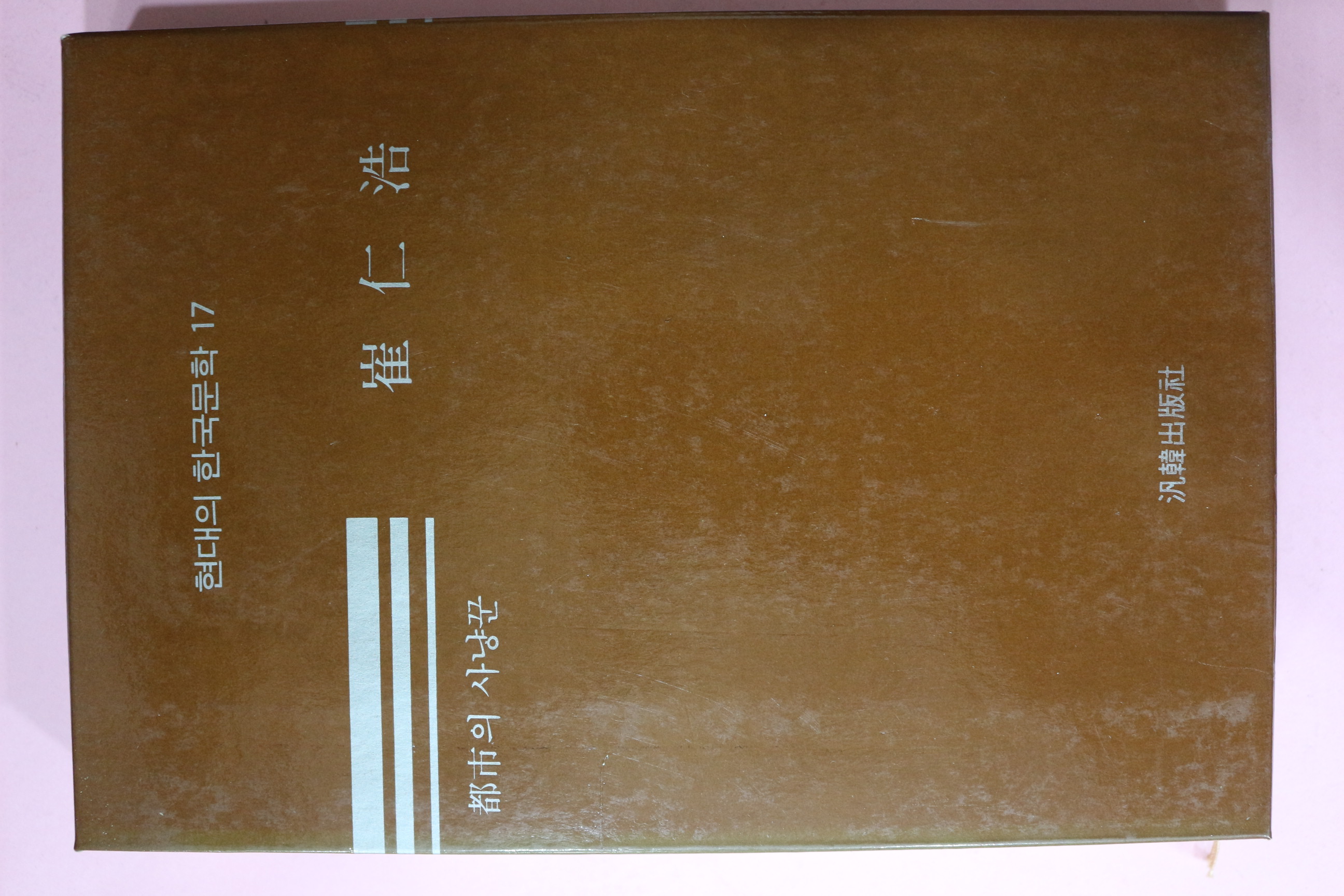 1986년 최인호(崔仁浩) 도시의 사냥꾼