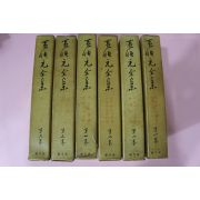 1966년 황순원(黃順元) 황순원전집(黃順元全集) 6책완질