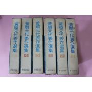 1969년재판 황순원(黃順元) 황순원대표작선집(黃順元代表作選集) 6책완질