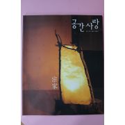 2003년 공간사랑 2월호