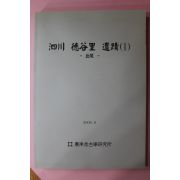 2006년 사천 덕곡리 유적 2