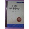 2004년 이동인 율곡의 사회개혁사상