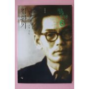 1996년초판 자연을 노래한 조형시인 김환기