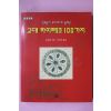 2000년 손제하 이면우옮김 고대 하이테크 100가지