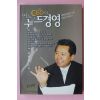 2008년 이찬석 어느 CEO의 누드경영