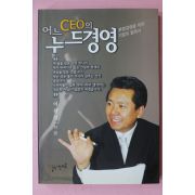 2008년 이찬석 어느 CEO의 누드경영