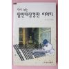 1999년 박상진 다시 보는 팔만대장경판 이야기