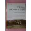 2002년초판 다카하시노보루 사진으로 보는 1940년대의 농촌풍경