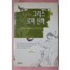 2000년 이윤기의 그리스 로마신화