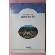 1994년 호암의 삶과 사상