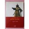 2005년 박동선(朴東善) 진주대첩을 이끈 충무공 김시민