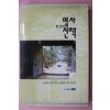 1994년 한석우의 역사산책