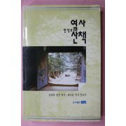 1994년 한석우의 역사산책