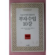 2007년초판 로버트 기요사키,도널드 트럼프 부자수업 10강