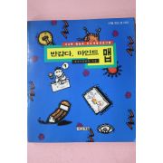 1994년초판 반갑다 마인드 맵