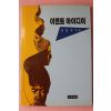 1998년 강열우 이벤트 아이디어