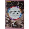 1994년초판 이성재 국악길라잡이