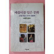 1995년초판 배꼽티를 입은 문화