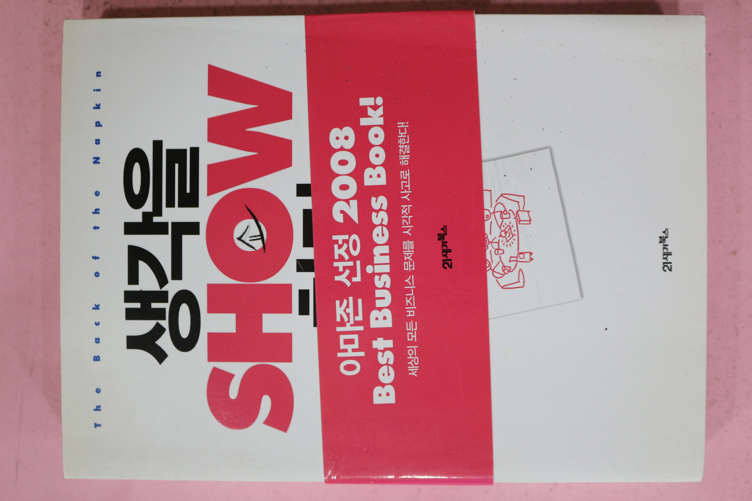 2011년 생각을 SHOW