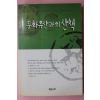 1997년초판 박성광 문화유산과의 산책